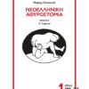 ATHYROSTOMIA 1
