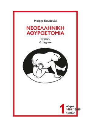 ATHYROSTOMIA 1