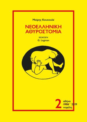 ATHYROSTOMIA 2
