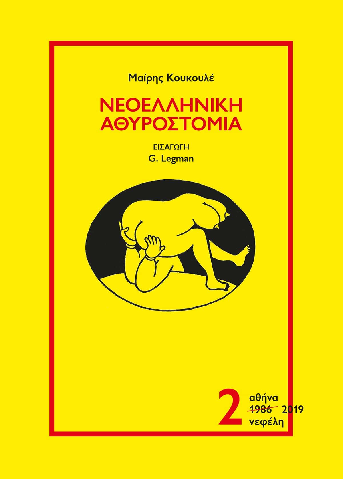 ATHYROSTOMIA 2