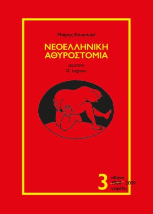 ATHYROSTOMIA 3