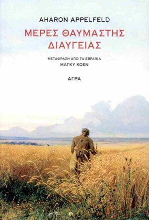 meres thavmastis diavgeias