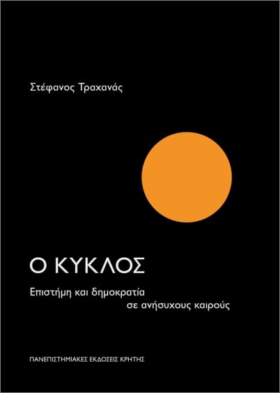 o kyklos