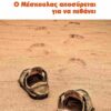 MESKOULAS