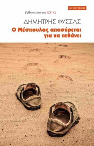 MESKOULAS