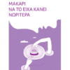 Makari na to eixa kanei noritera
