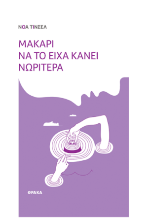 Makari na to eixa kanei noritera