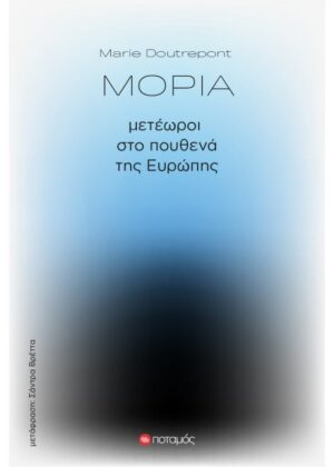 moria