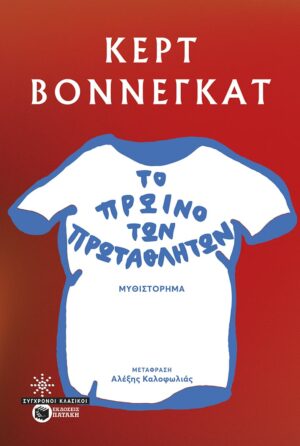 proino protathlhton