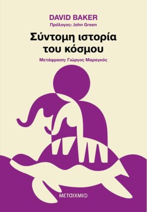 syntomh istoria toy kosmou