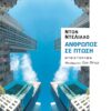 Delillo Falling man-2
