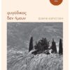 FYGODIKOS DEN HMOUN