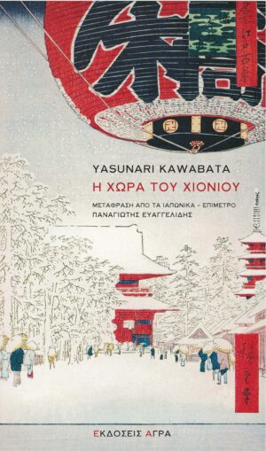 KAWABATA_XWRA_XIONIOY