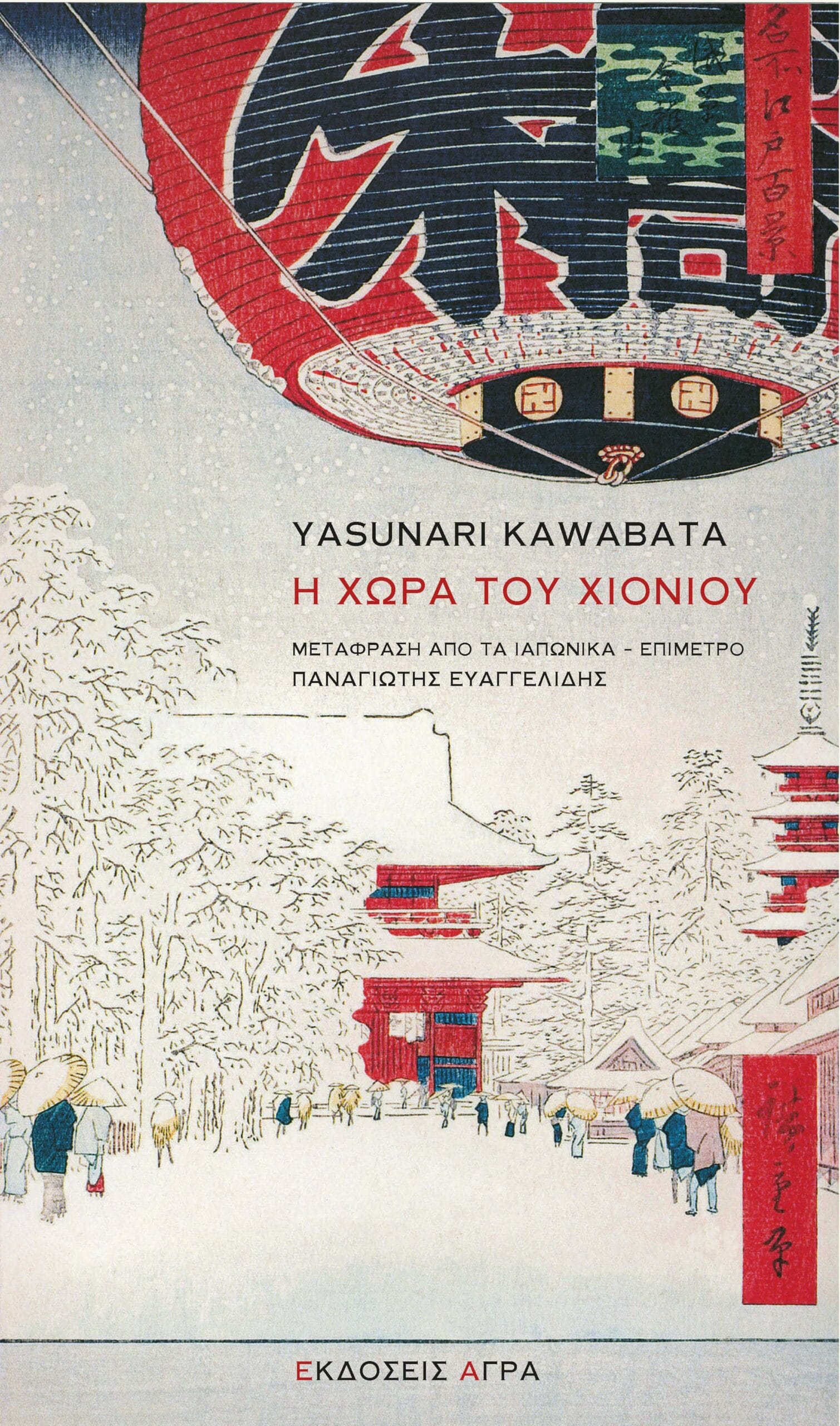 KAWABATA_XWRA_XIONIOY