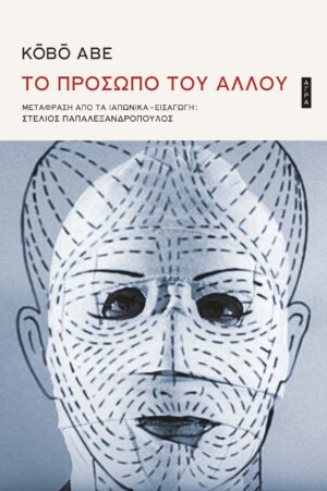 KOBO_ABE_PROSOPO