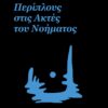 PERIPLOUS_cover_vector
