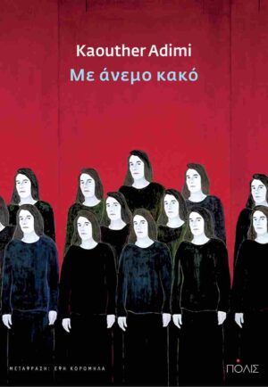 me anemo kako