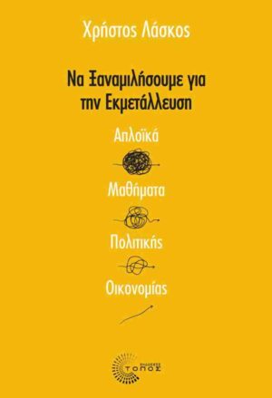na xanamilhsoyme gia thn ekmetaleysh