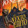 nyxtospito