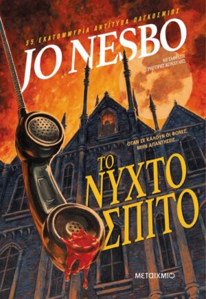 nyxtospito