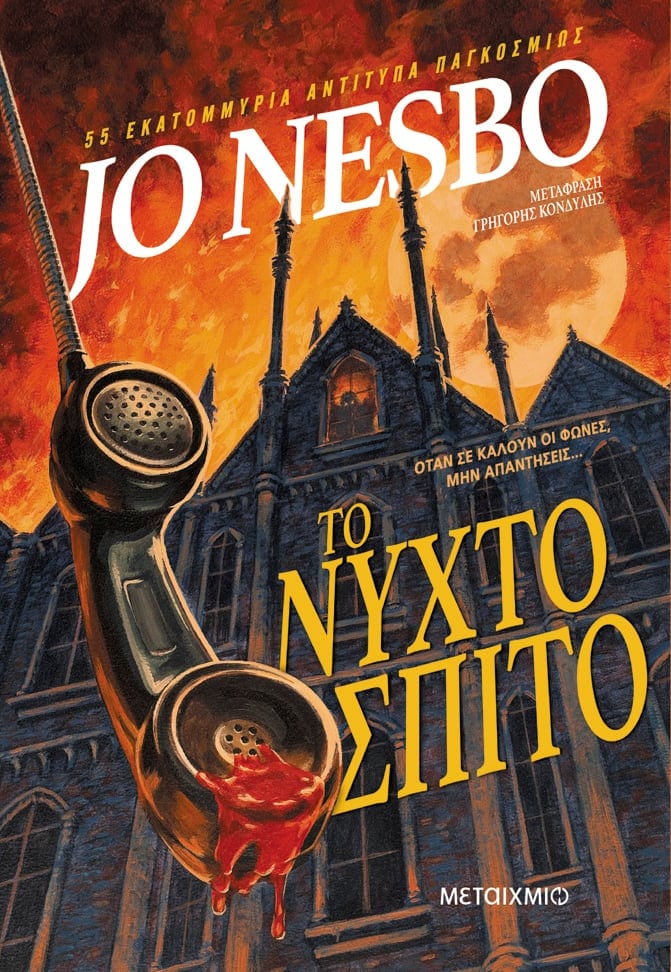 nyxtospito