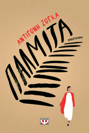 palmita