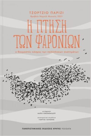 pthsh tvn psaronion