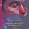 ALDINA_McCARTHY_MESHMBRINOS_COVER.pdf