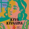 KYRAKYRALINA