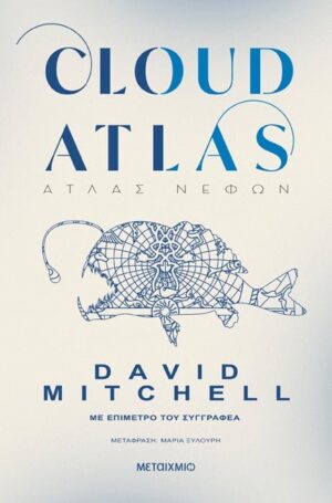 cloud atlas