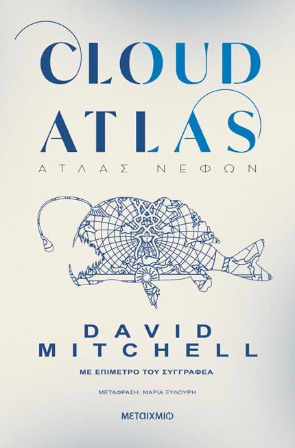cloud atlas