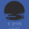 dyon hlios