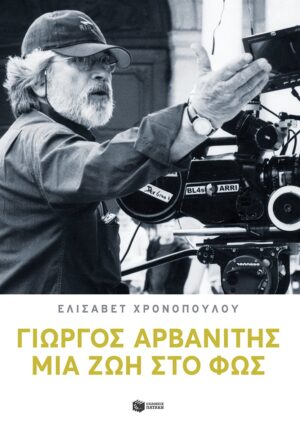 giorgos arvanitis