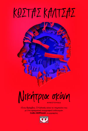 nikhtria skonh