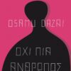 oxi pia anthropos