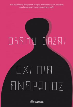 oxi pia anthropos