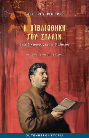 vivliothiki tou stalin