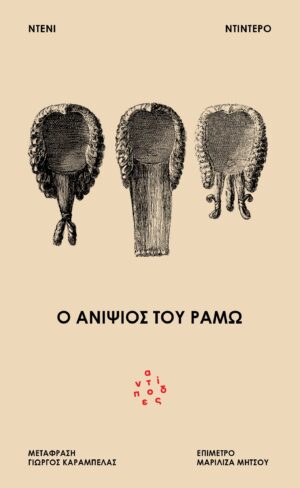 anipsios ramo