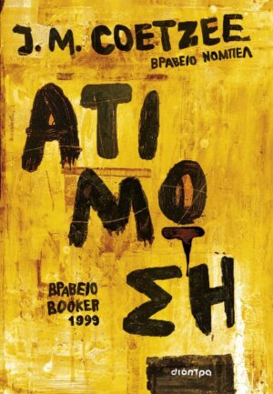 atismosi