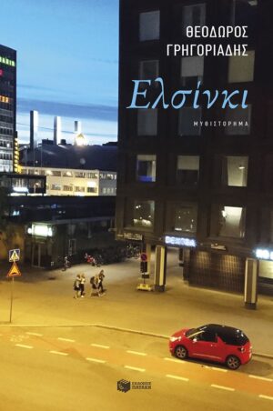 elsinki