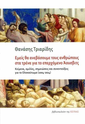 TRIARIDIS