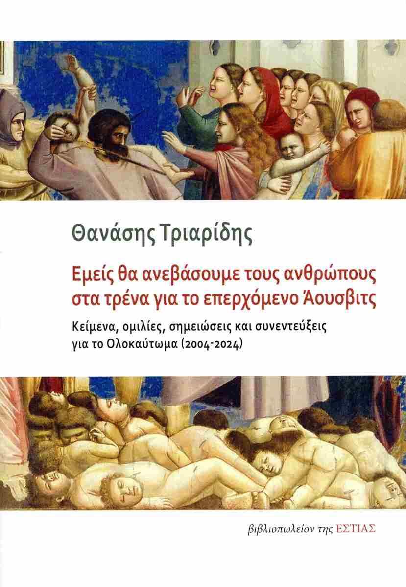 TRIARIDIS
