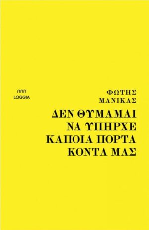 ΜΑΝΙΚΑΣ