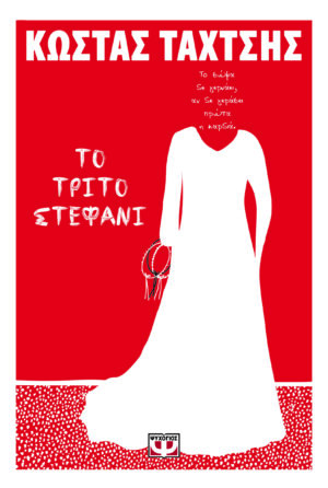 18 trito stefani