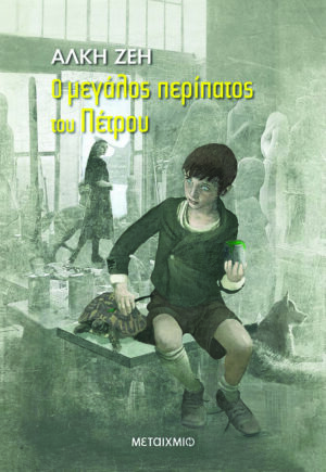 19 megalos peripatos tou petrou