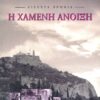 2Η χαμένη άνοιξη (1961), Στρατής Τσίρκας, Κέδρος