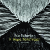 7. Η άκρα ταπείνωση (2015), Ρέα Γαλανάκη, Καστανιώτης