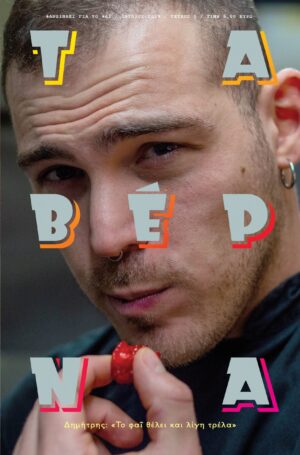 COVER_TABERNA_B1_mail(2)