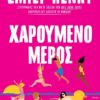 XAROUMENO MEROS