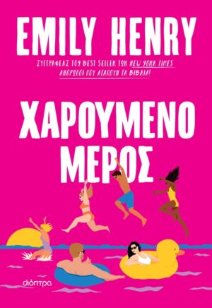 XAROUMENO MEROS